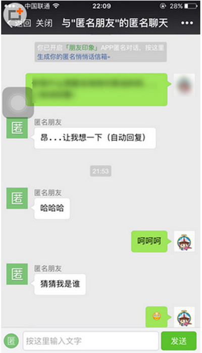 怎么在微信朋友圈中进行匿名聊天呢