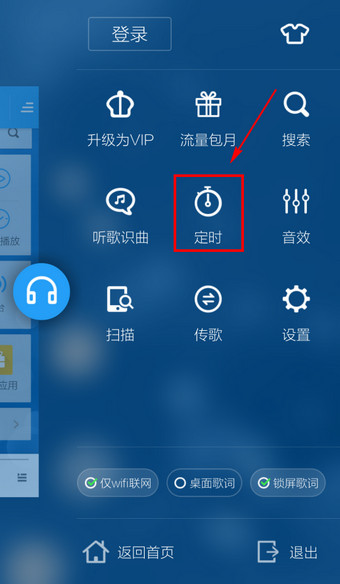 怎么使用手机酷狗音乐定时功能播放