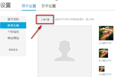优酷怎么改头像
