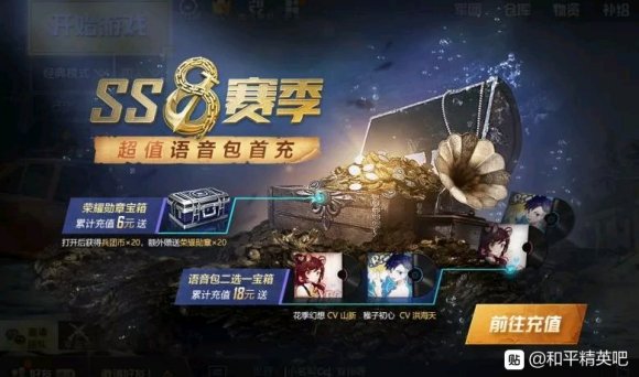 和平精英SS8手册夺宝玩法攻略-豪华版、普通版对比解析