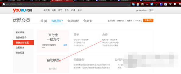 如何取消优酷的自动续费功能