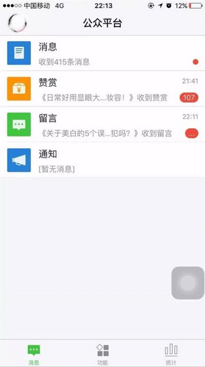 手机版微信公众平台功能介绍怎么设置