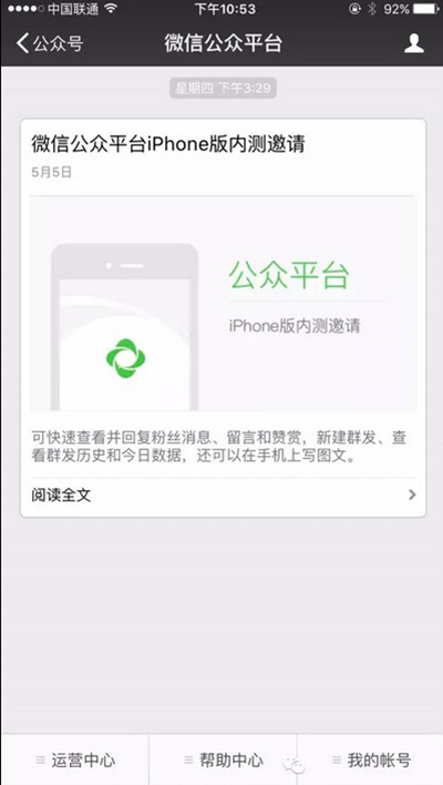 手机版微信公众平台功能介绍怎么设置