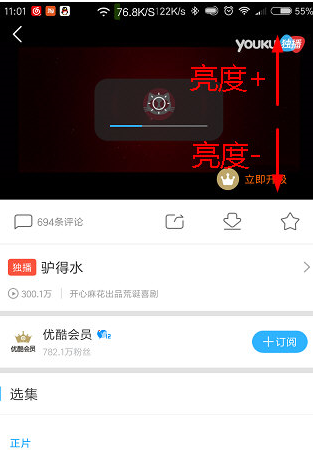 优酷手机怎么调亮度