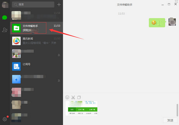 如何使用微信电脑版文件传输助手打开