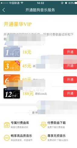 酷狗音乐怎样开通vip