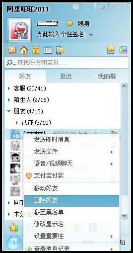 阿里旺旺如何删除好友