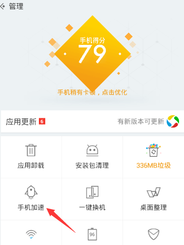 应用宝怎么加速游戏