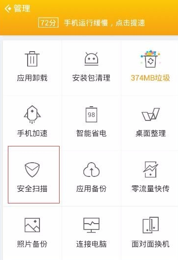 利用应用宝怎么对手机应用安全检测呢