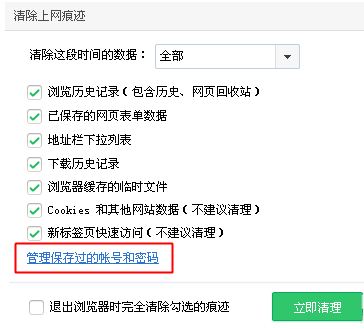 如何取消360浏览器保存后的账号和密码设置