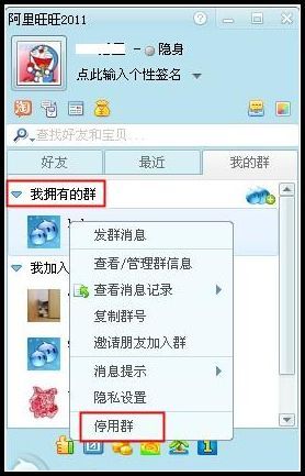 阿里旺旺怎么退出群聊