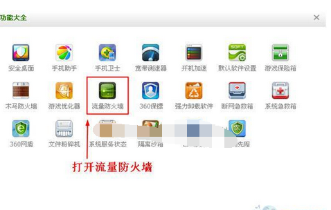 360手机卫士流量悬浮窗不显示