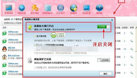 360手机卫士流量悬浮窗不显示