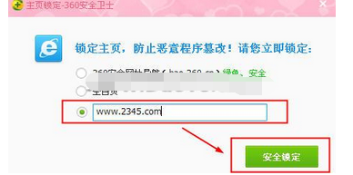 360安全卫士进行主页锁定的图文教程在哪