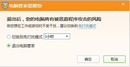 如何使用腾讯电脑管家使用免打扰模式的功能