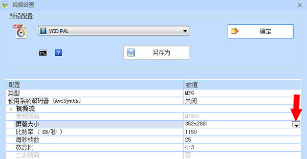 怎么使用格式工厂改变分辨率的方法