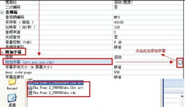 格式工厂添加字幕教程