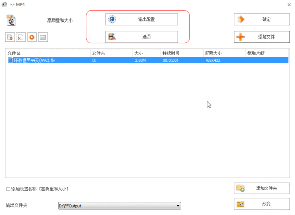 格式工厂怎样改变尺寸