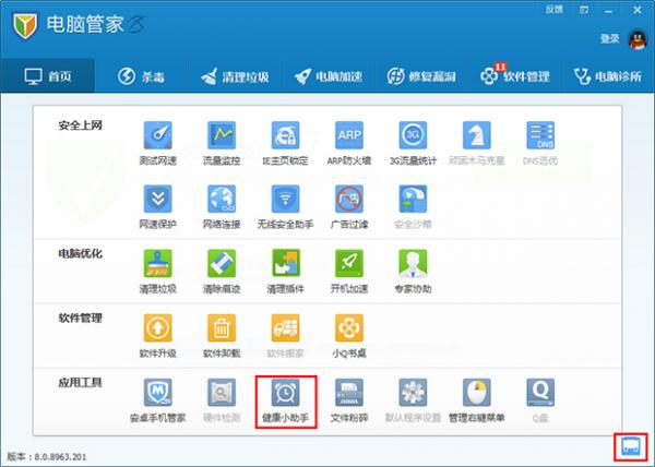 腾讯电脑管家健康小助手使用方法是什么
