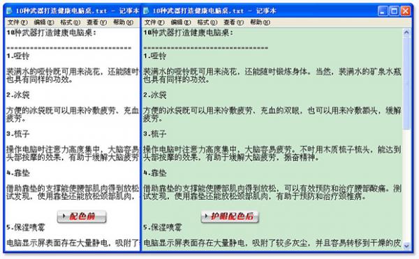 腾讯电脑管家健康小助手使用方法是什么