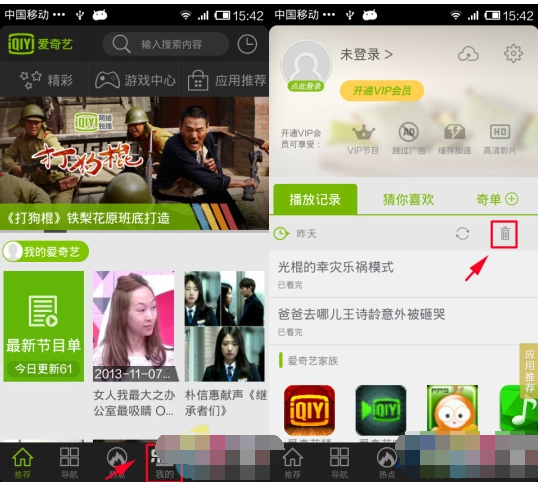 爱奇艺手机版怎么删除播放记录呢