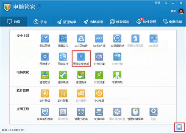 怎么使用腾讯电脑管家无线安全助手功能