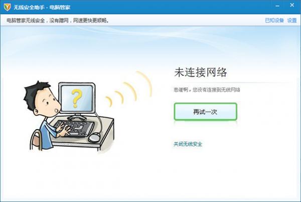 怎么使用腾讯电脑管家无线安全助手功能