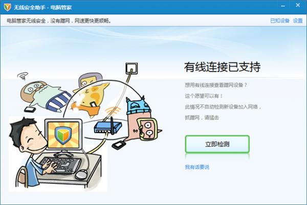 怎么使用腾讯电脑管家无线安全助手功能