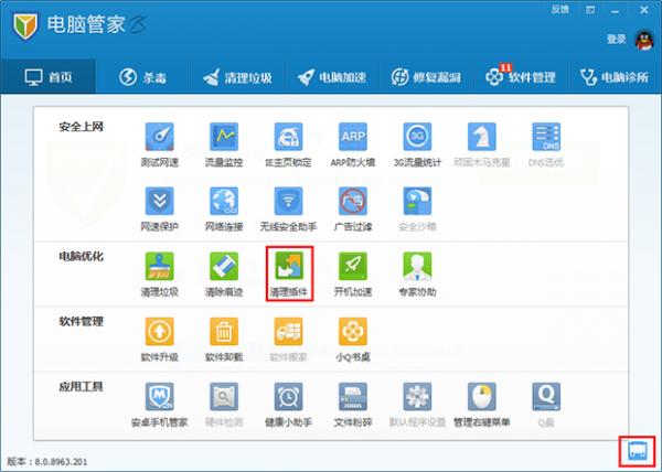 怎么进入腾讯电脑管家清理插件功能界面