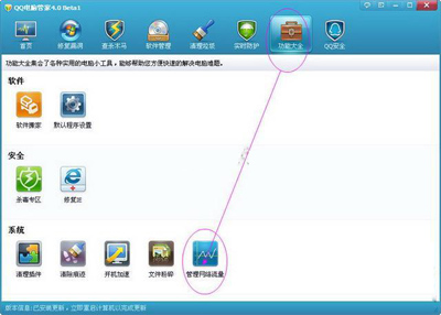 怎么使用腾讯电脑管家管理网络流量呢