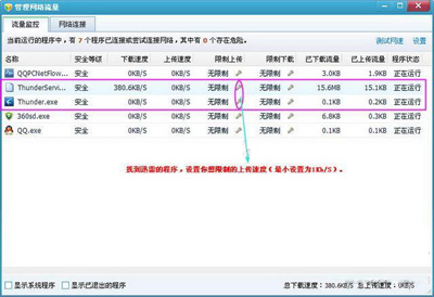 怎么使用腾讯电脑管家管理网络流量呢