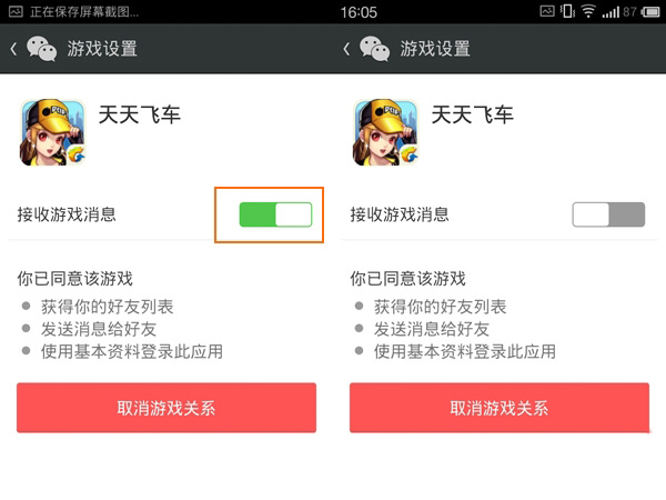 如何关闭微信游戏消息提醒