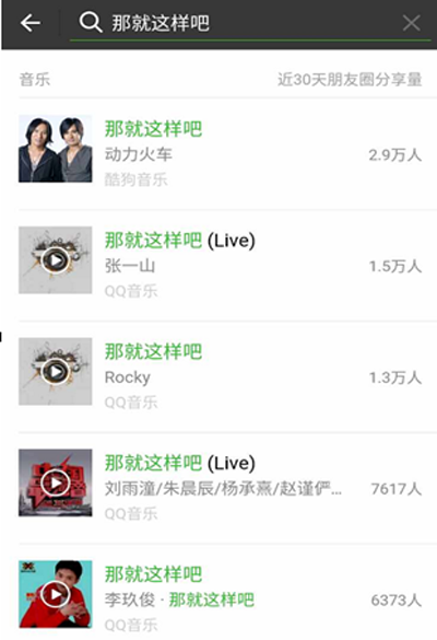 怎么在微信中搜索音乐?微信搜索音乐的方法是什么