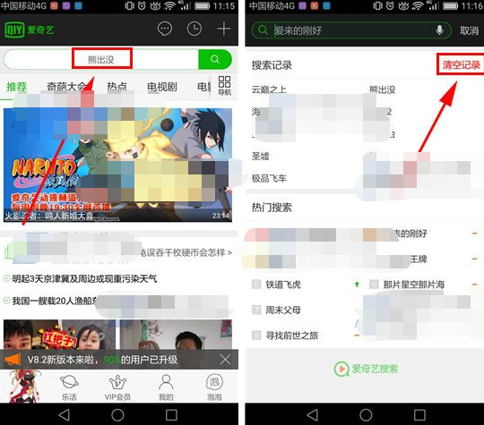 怎么清空爱奇艺里的搜索记录
