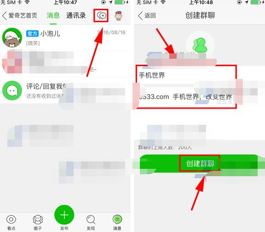 手机爱奇艺如何创建群聊?创建群聊的方法是什么