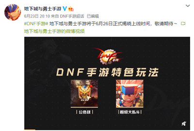 DNF手游6月26日即将揭晓上线日期-勇士终于等到你