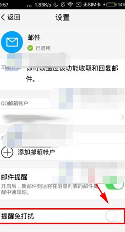 tim邮件提醒怎么设置