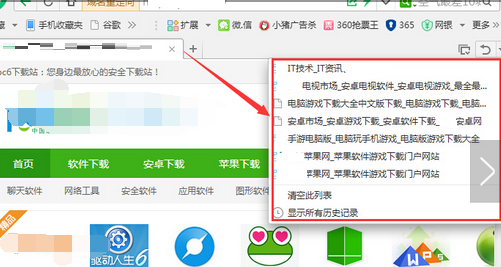 360浏览器恢复关闭的网页的具体操作步骤