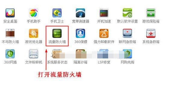360手机卫士流量悬浮窗不显示