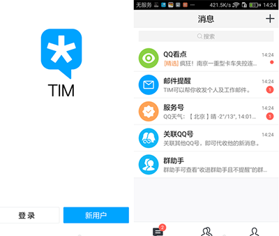 腾讯tim有什么用