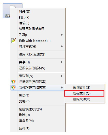 如何使用腾讯电脑管家文件粉碎功能呢