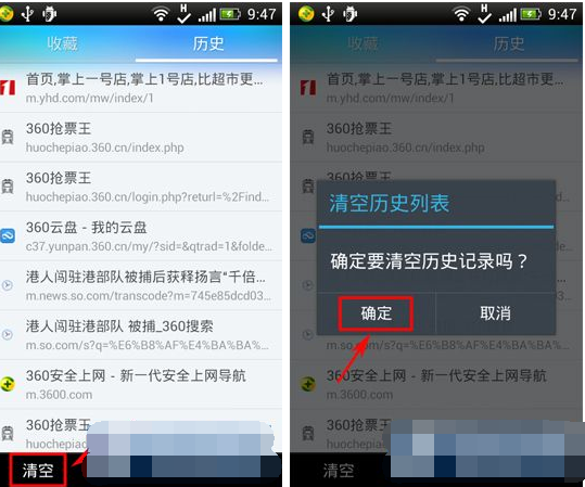 360浏览器怎么删除历史记录