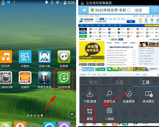 360浏览器里怎么截图