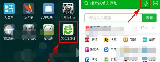 360浏览器语音功能怎么开启