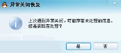 qq异常关闭的解决方法 如何解决qq异常关闭的问题呢