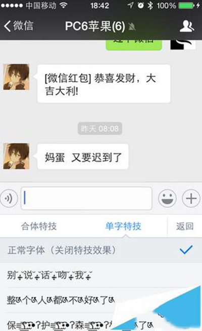 微信特效字体在哪里?详细设置教程