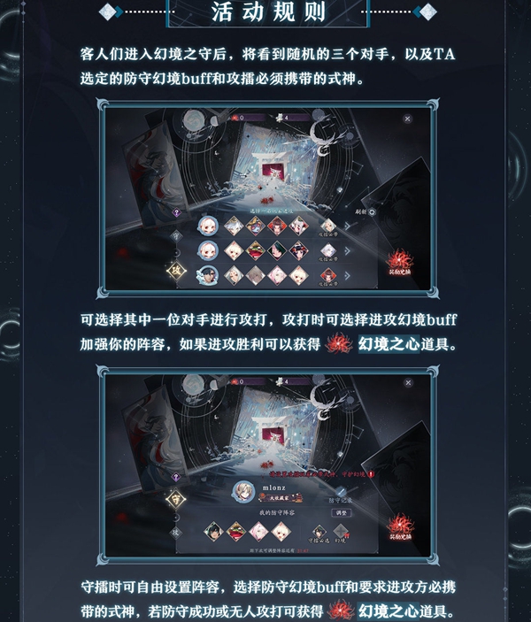 阴阳师百闻牌幻境之守活动怎么玩-幻境之守玩法一览