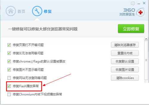 360浏览器无法播放怎么修复呢