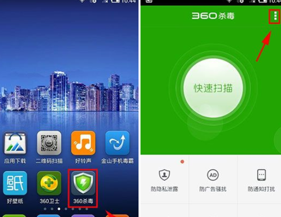 开启360杀毒防隐私泄露的图文教程是什么