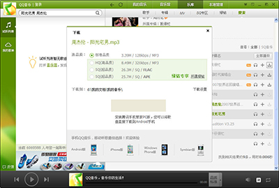 qq音乐 怎么下载歌曲